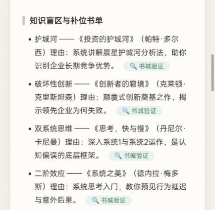 知识盲区与补位书单