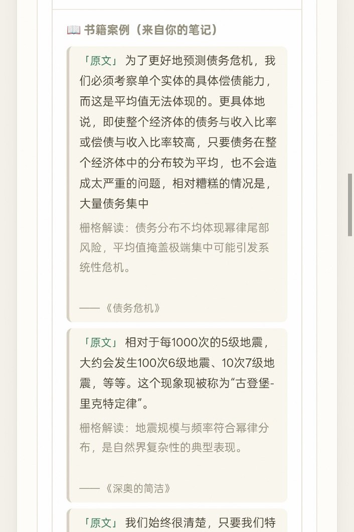 模型卡片的书籍案例：「原文」逐字引用与「栅格解读」分层标注